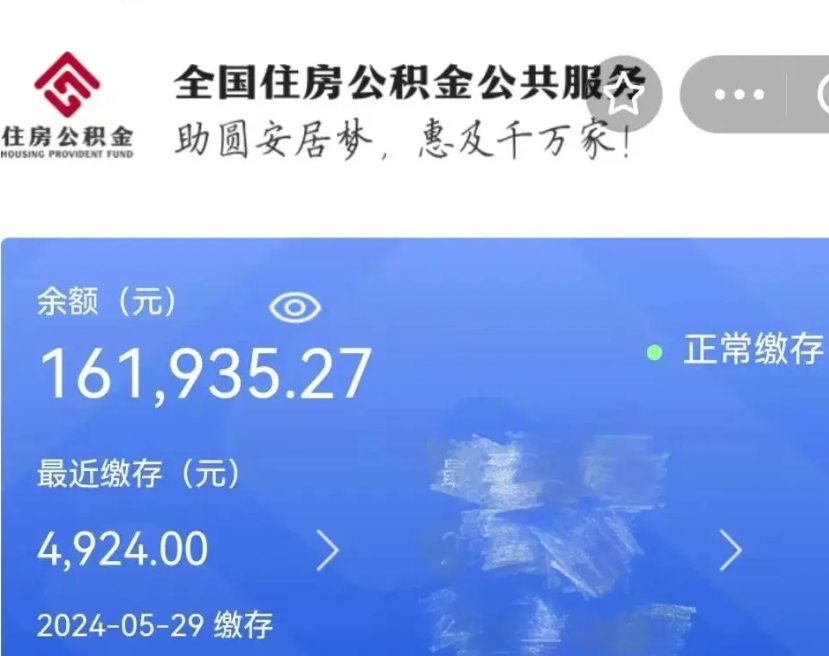 汕尾个人提取公积金办法（公积金个人提取办理流程）